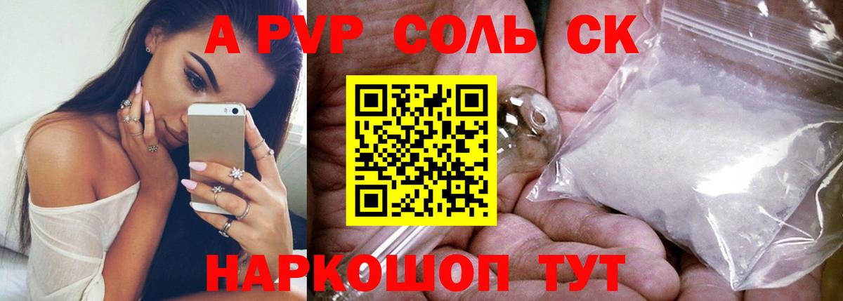 A PVP  Вход с VPN  A PVP мука  Белогорск  А ПВП крисы CK  A PVP Соль 