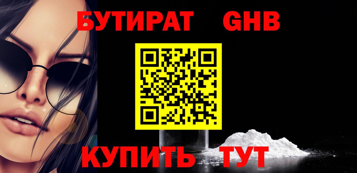 Белогорск  БУТИРАТ GHB  Вход с VPN 