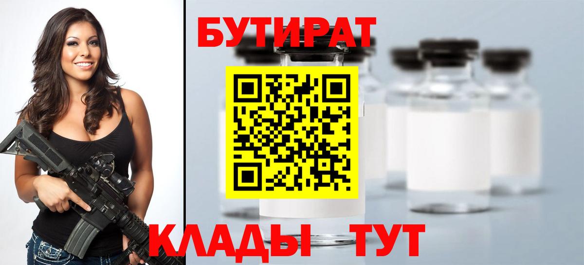 БУТИРАТ BDO 33% Белогорск