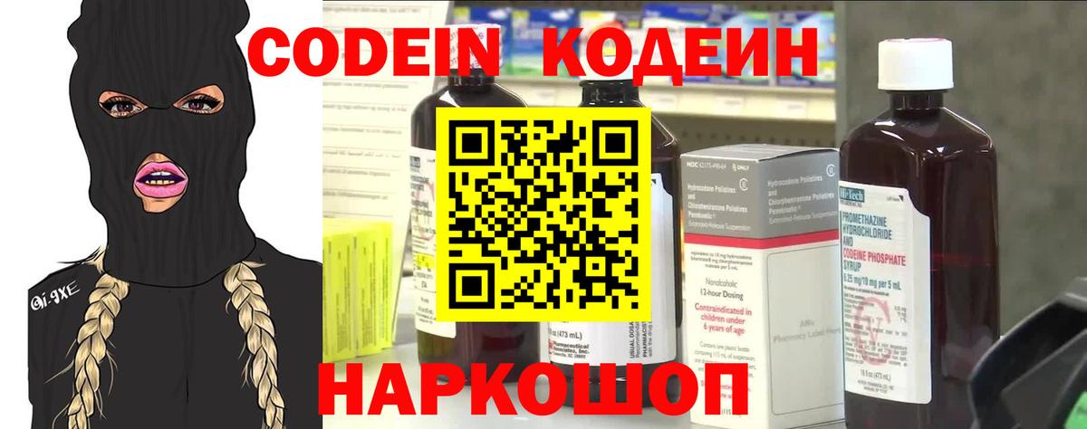 Белогорск  Codein напиток Lean (лин)  Вход с VPN 