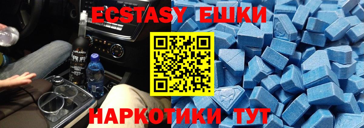 Экстази 250 мг Белогорск