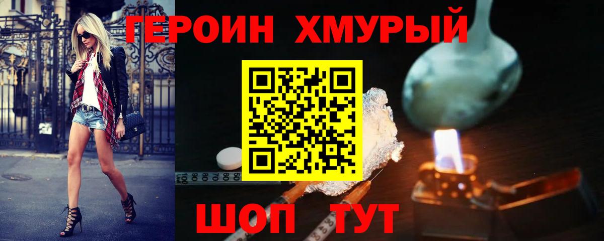 ГЕРОИН белый Белогорск