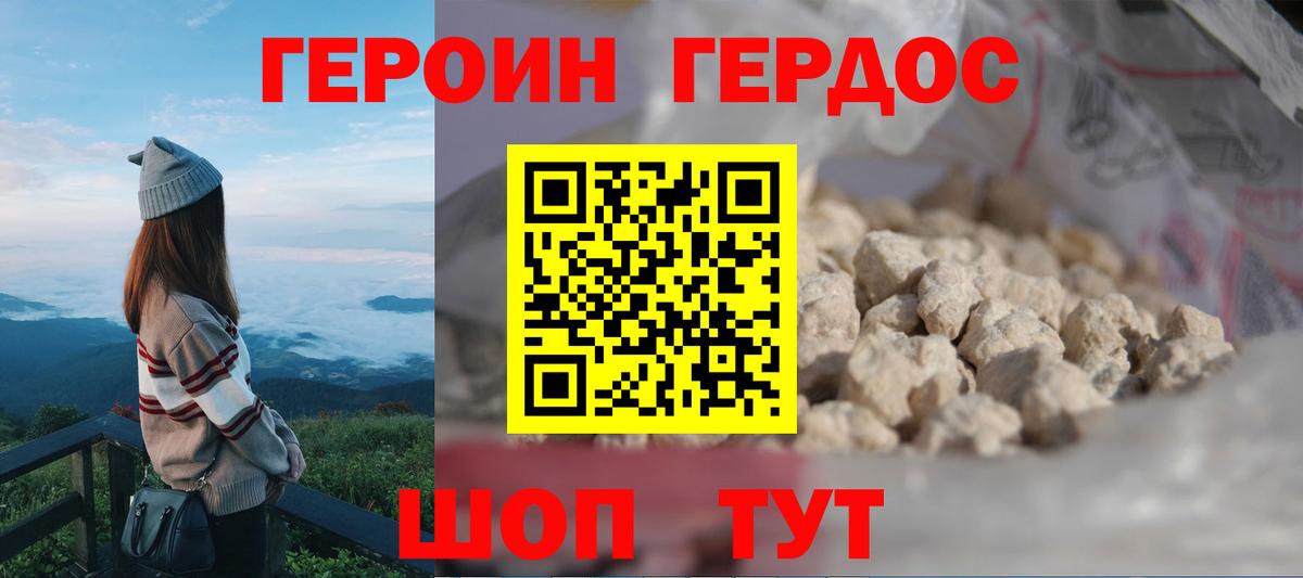 Героин гречка  ГЕРОИН  Белогорск  Вход с VPN 