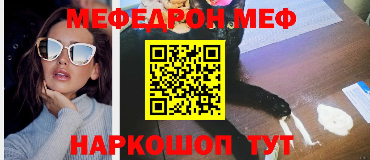 Белогорск  МЯУ-МЯУ мяу мяу  МЯУ-МЯУ VHQ  МЯУ-МЯУ  Меф  Вход с VPN 
