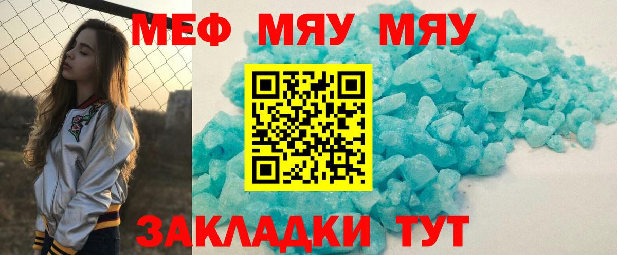 Меф мяу мяу кристаллы Белогорск